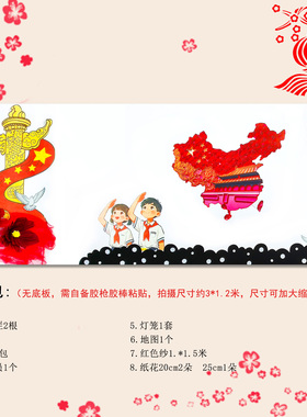 国庆红主题墙贴黑板报素材