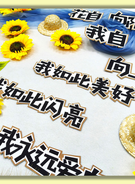 小学中队角少先队员班级文化墙布置墙贴向日葵创意主题装饰贴