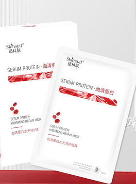 血清蛋白水光修护面膜30ml*5片/盒修复角质层敏感舒缓祛红血丝