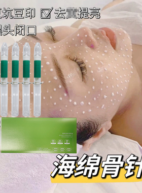 骨针焕肤霜6d硬胶原收缩毛孔美容院专用提亮肤色改善痘痘海绵微晶