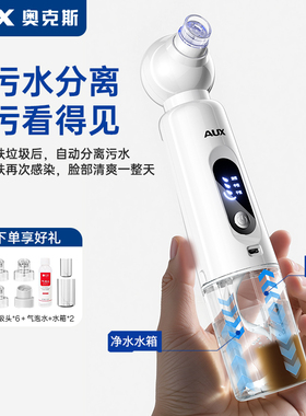 AUX奥克斯吸黑头仪面部清洁电动毛孔清洁器去油脂美容仪