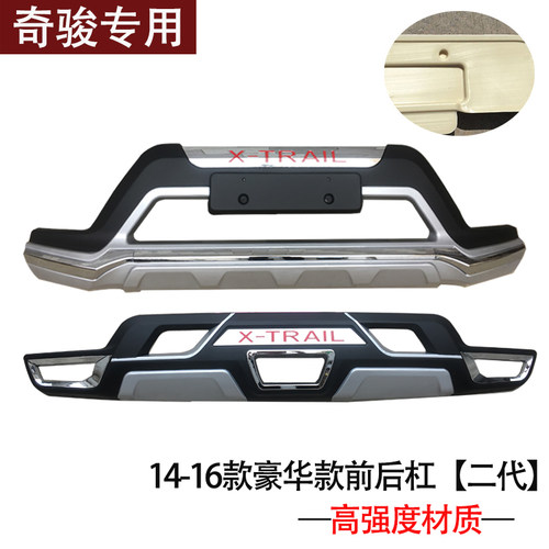 适用于14-16 17-21款奇骏前后保险杠防撞新奇骏前后护杠包围改装 - 图1