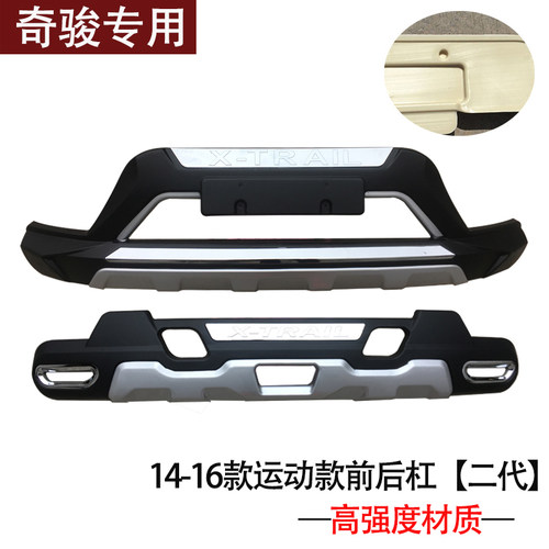 适用于14-16 17-21款奇骏前后保险杠防撞新奇骏前后护杠包围改装 - 图2