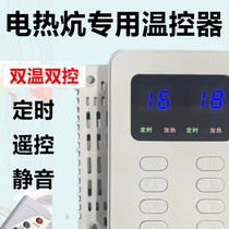Electric heating plate temperature controller ELECTRIC HEATING FILM TATAMI ELECTRIC HEATING DOUBLE CONTROL MUTE ADJUSTABLE TEMPERATURE-CONTROLLED SWITCH ELECTRIC WARM KANG