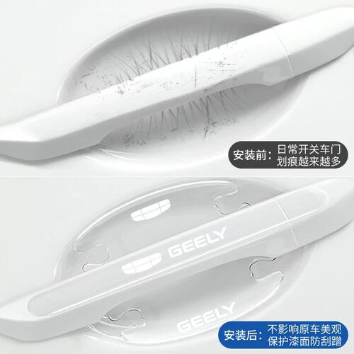 适用于2026款吉利星瑞车门把手防刮贴汽车防撞条配件用品装饰大全 - 图0