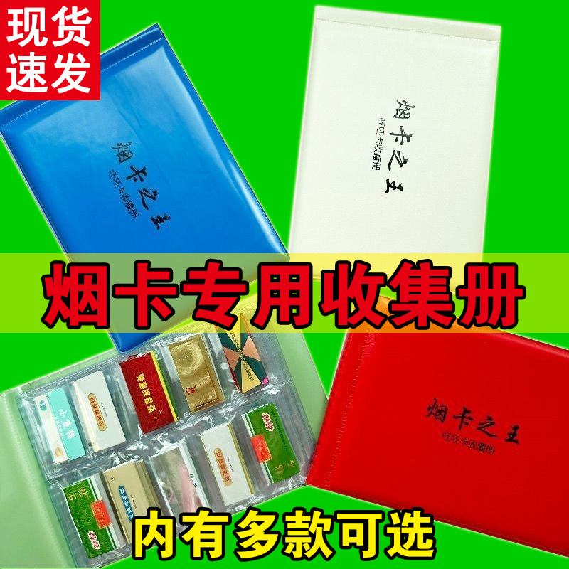 和天下儿童烟卡之王稀有收集册1元100张收藏册外国绝版钻石荷花盒-图0