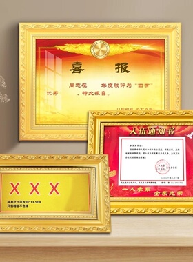四有喜报入伍通知书专用相框
