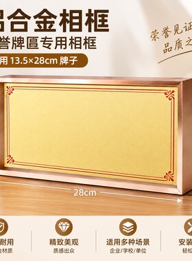 荣誉牌匾金属牌子专用相框铝合金