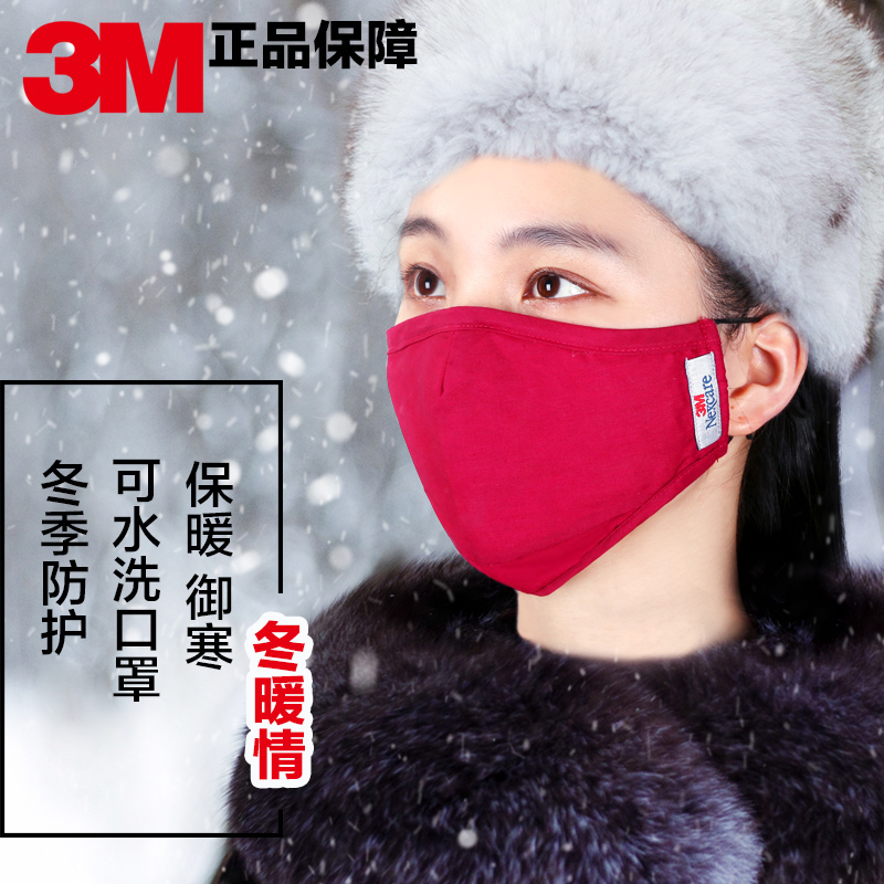 3M 8550舒適保暖防寒口罩 秋冬季男女兒童騎行防風沙可清洗口罩