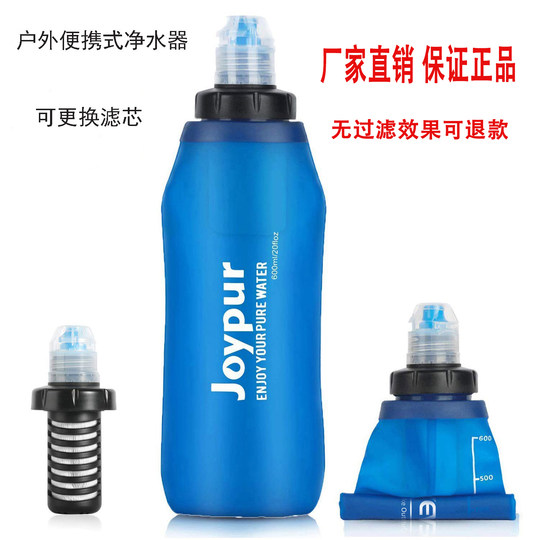 Joypur outdoor water purifier direct drinking portable filtered water bag outdoor life direct drinking survival equipment