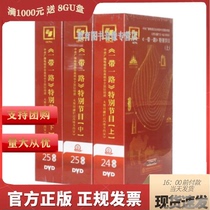 Genuine CCTV Collectors Edition Distant Home Belt and Road Special Program Upper Middle and Lower Parts 74 DVDs