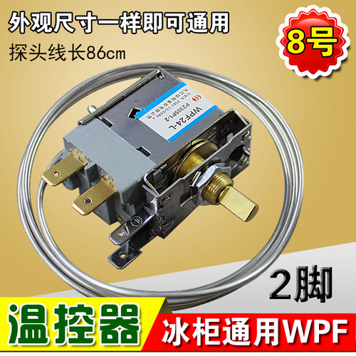 电冰箱温控器温控开关冰柜通用机械温控 WDF WPF二三脚温控器通用 - 图3