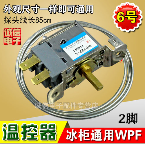 电冰箱温控器温控开关冰柜通用机械温控 WDF WPF二三脚温控器通用 - 图2
