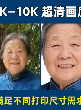 照片修复清晰8K高清相框装裱