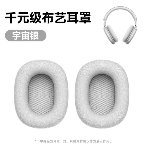 适用于picun品存F8Pro/Max/Max2代/F8Ultra降噪头戴式耳机保护套海绵耳垫耳罩替换备用耳套 - 图1