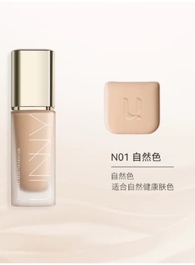 unny智能粉底液控油定妆遮瑕