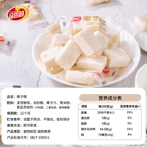 品香园椰子糕500g海南特产软糖软糕不粘牙休闲零食喜糖独立小包装 - 图1