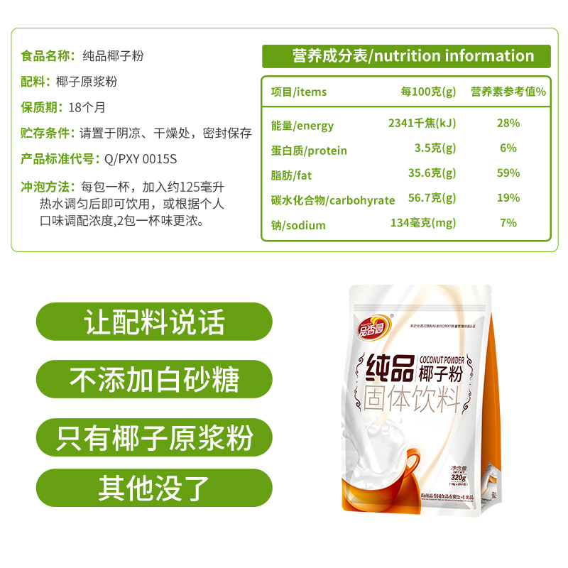 品香园海南特产纯品椰子粉320g不添加蔗糖小袋装速溶冲饮椰奶椰粉-图1