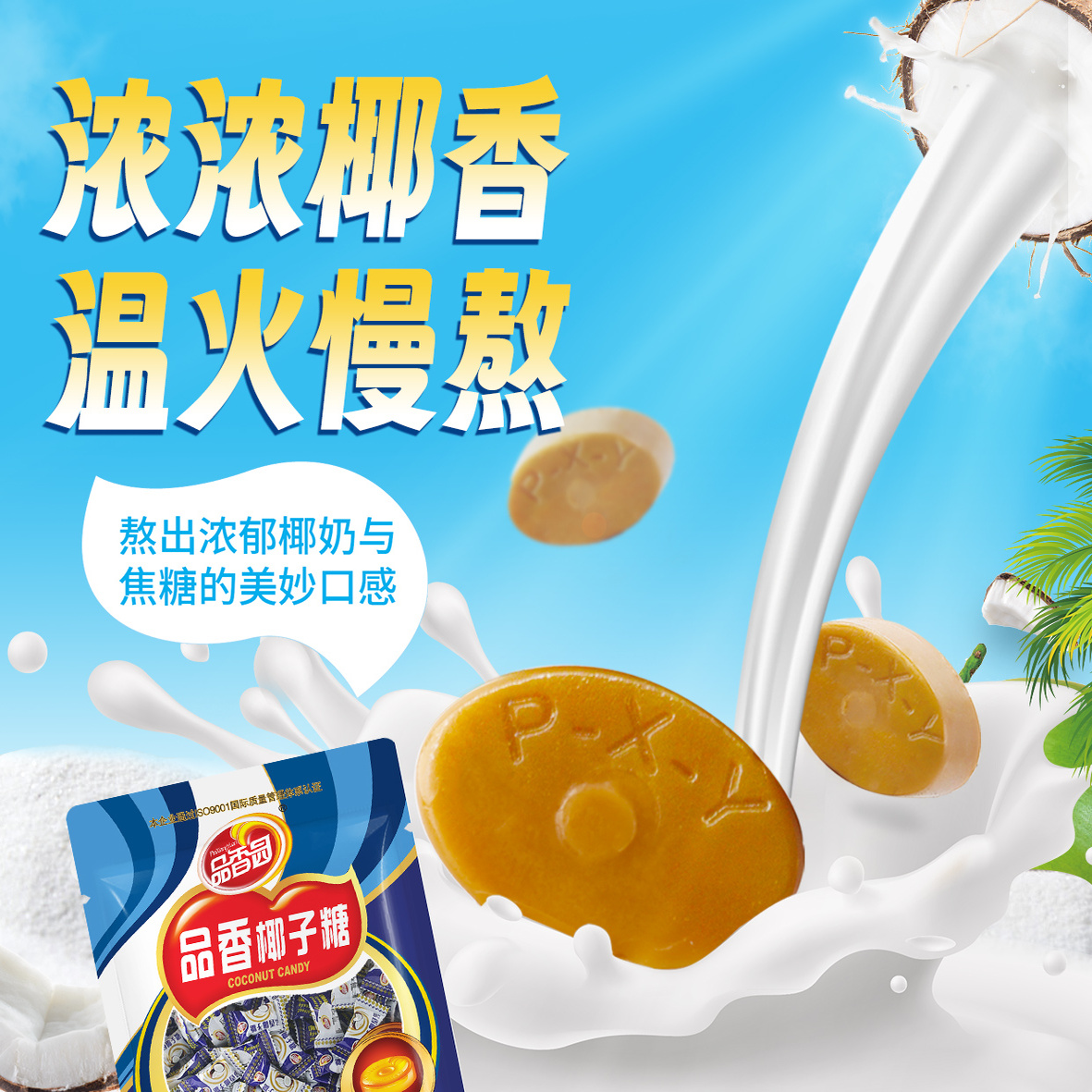 品香园海南特产老式椰子糖500gX2袋传统特浓正宗老牌子纯正椰子糖 - 图0