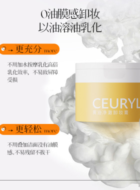 黄油净澈卸妆膏清爽不油腻