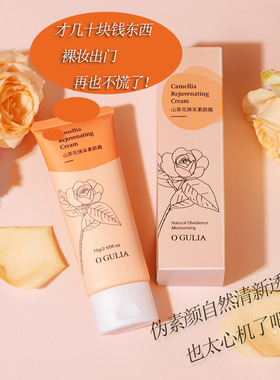 山茶花素颜霜裸妆遮瑕自然不假白
