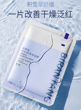 补水保湿平衡水油缓解干痒面膜