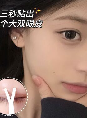 双眼皮贴隐形自然无痕服帖