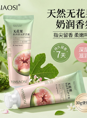  植萃无花果护手霜柔润粗糙指尖