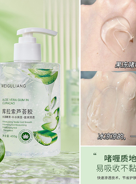 库拉索芦荟胶保湿补水缓解干燥