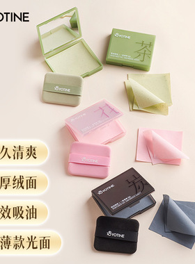 自带镜子便携吸油纸控油清爽