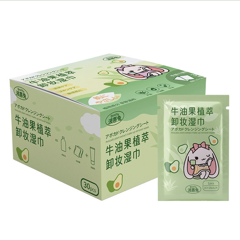 牛油果卸妆湿巾30片独立包装温和清洁脸部彩妆眼唇卸湿巾旅行装,淘宝优惠券,粉丝福利购,淘宝优惠卷