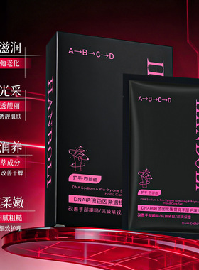 NDA钠玻色因手膜保湿嫩滑
