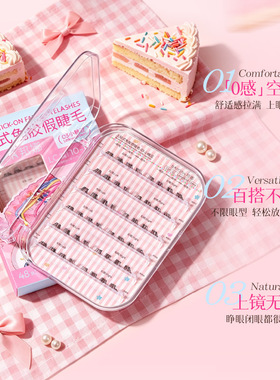 上贴免胶卷翘自然感假睫毛