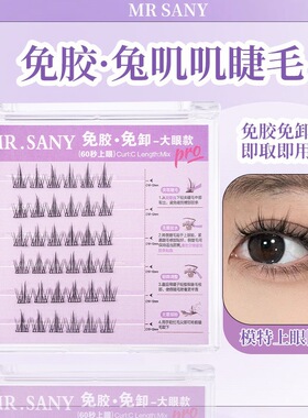 太阳花猫精灵免胶自粘假睫毛纯欲