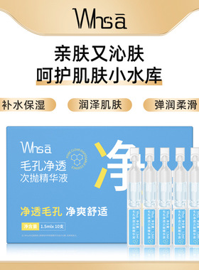 毛孔净透次抛精华露保湿