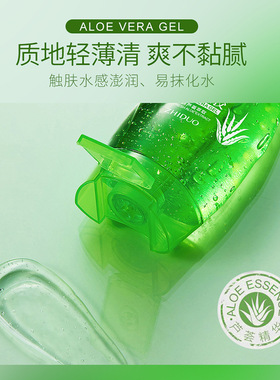 晒后补水保湿质地清爽芦荟胶