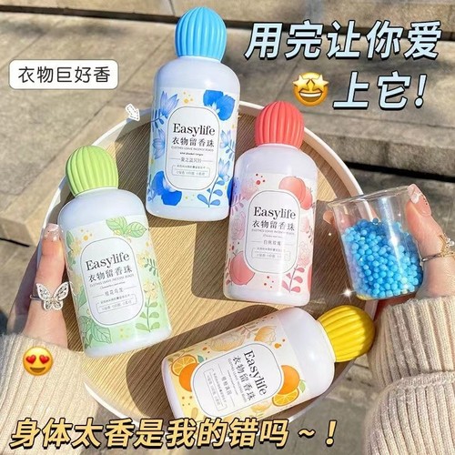 洗衣服留香珠持久香味改善异味汗味洁净柔顺护衣家用留香珠大容量