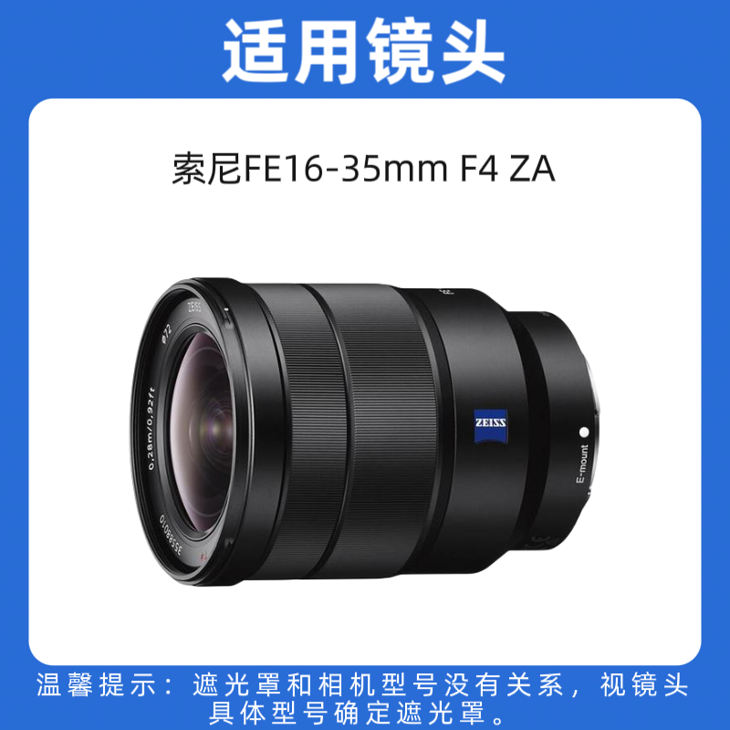 索尼16-35遮光罩FE 16-35mm F4 ZA卡口替sh134适用A7M3 R4 M4镜头