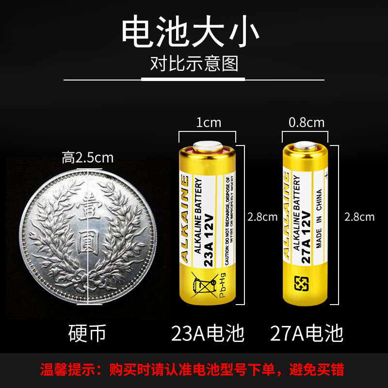 23A/27A 12V电池23a12v 引闪器门铃吊灯电动车库卷帘门遥控器电池 - 图0