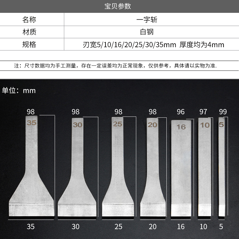 百工革悟 手工皮具DIY 专业级一字斩刀冲 卡位斩 平斩 锋利腰带斩 - 图0