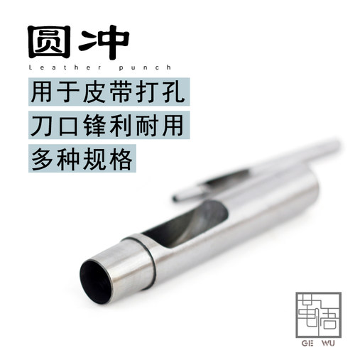 百工革悟 手工皮具diy 专业级圆冲 皮革打孔器 打其他材料不能用 - 图0