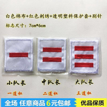 Childhood school Primary school pupil Cuff Brigade Committee Childhood captain Wyold Two-way bar Three-way bar cotton cloth pair of cards