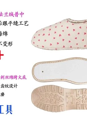 开鸿针刺丝绵底+法兰绒中邦鞋帮
