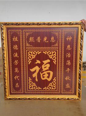 福字中堂画客厅挂画风水国画对联