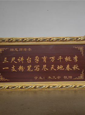 牌匾送老师教师节礼品学校贺匾锦旗挂匾感谢师匾额师恩泽厚