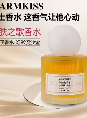 热巴推荐肌肤之欲持久留香香水