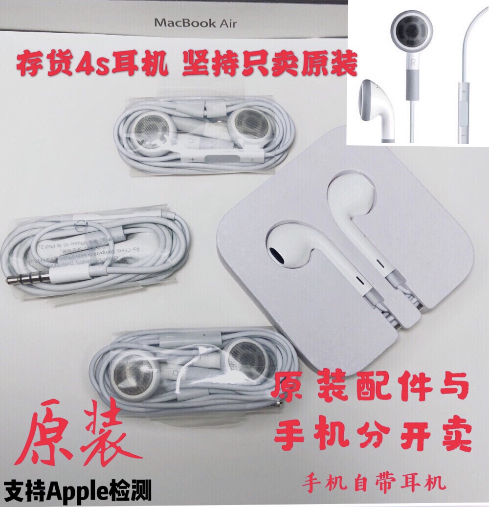 苹果4s耳机丰达iPhone原装拆机平头塞小白iPod Shuffle低音耳机