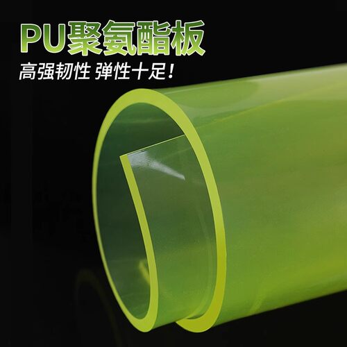 PU板聚氨酯板加工优力胶板材缓冲垫减震垫片耐磨耐油高弹力牛筋板 - 图2
