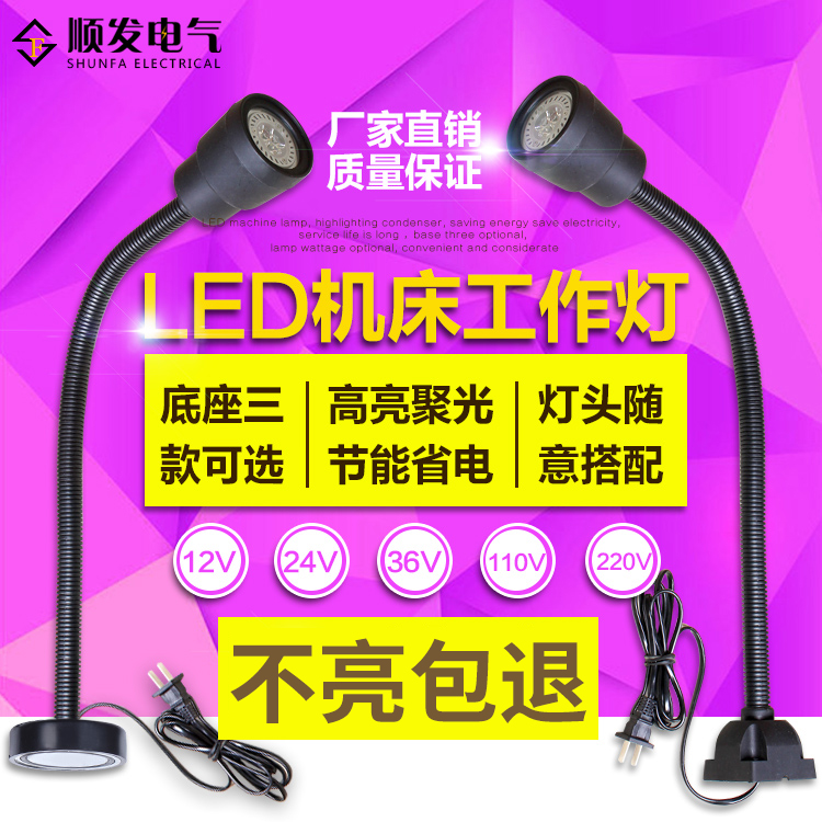 LED数控铣床车床LED机床工作灯钻床磁座照明灯机械灯220V36V24V - 图1