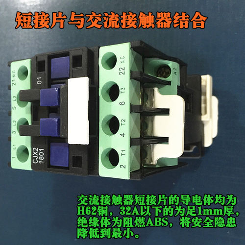 施耐德 LG 天正 正泰 台湾贺电 台安交流接触器短接片连接片1D06 - 图1